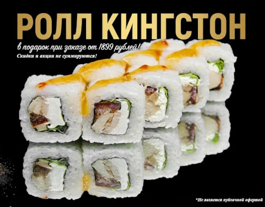 Изображение с информацией о BRANDCHEF СУШИ