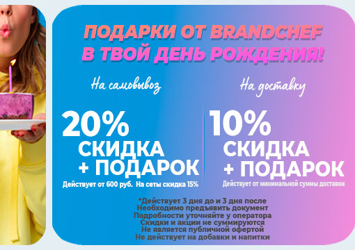 Изображение с информацией о BRANDCHEF