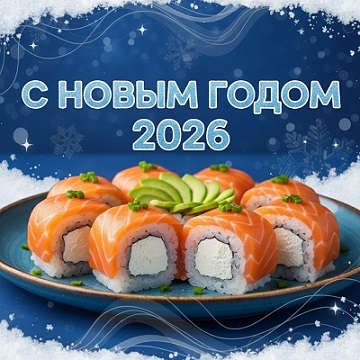 Изображение для статьи - С НОВЫМ ГОДОМ 2026💙