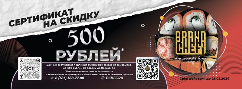 Изображение статьи - Сертификат на скидку 500 рублей