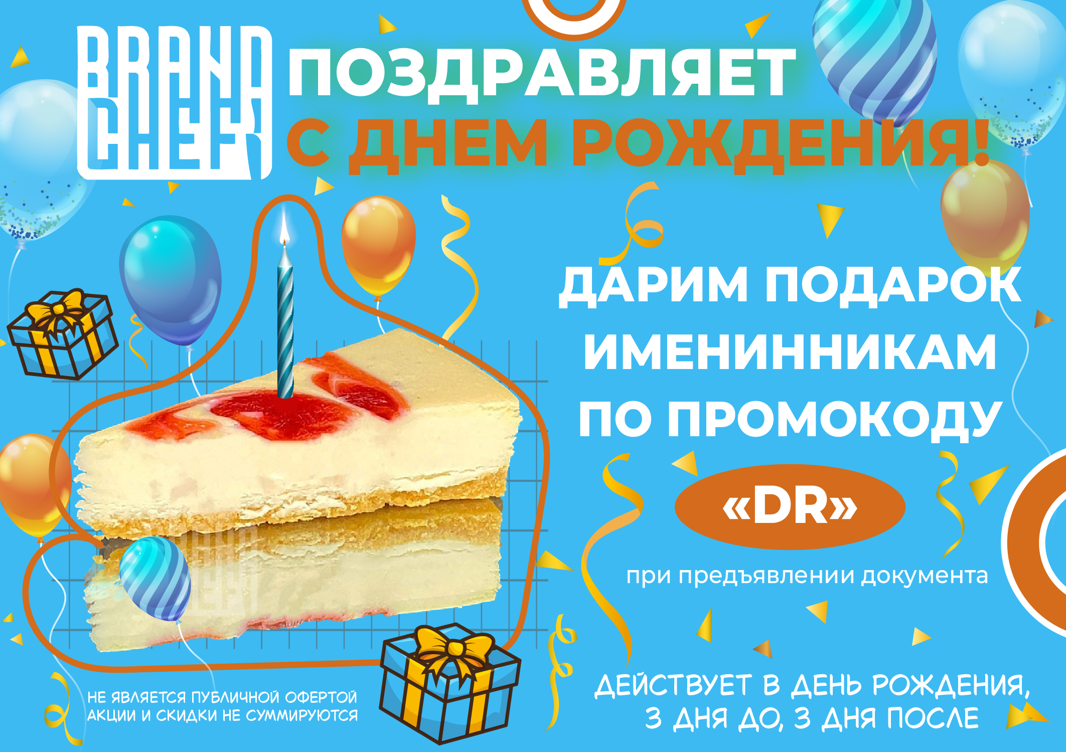 Изображение с информацией о BRANDCHEF СУШИ