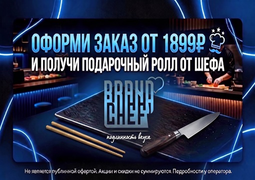 Изображение для статьи - Подарок от Шефа!